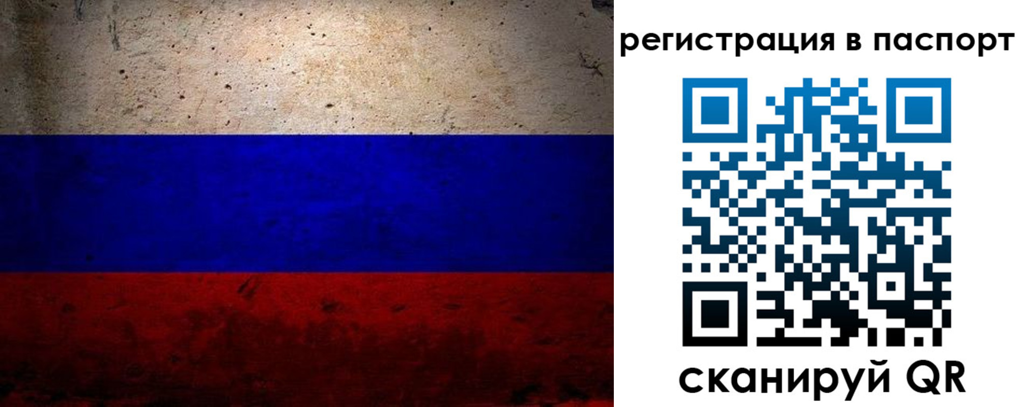 купить прописку в Амурской области